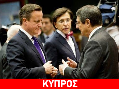 Συνάντηση Αναστασιάδη – Κάμερον την Τετάρτη στο Λονδίνο